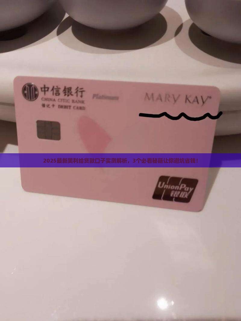 奥利给贷款口子