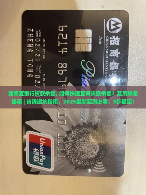 如果查银行贷款余额