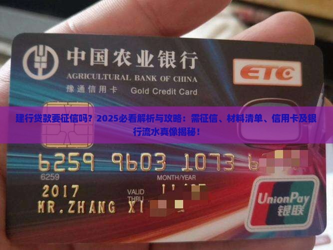 建行贷款要征信吗