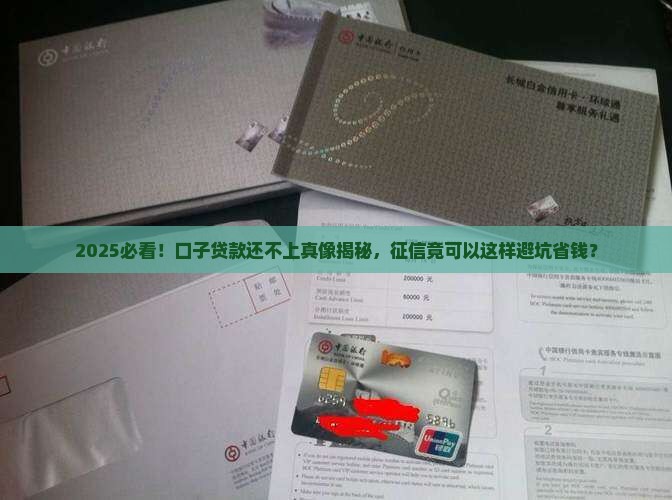 口子贷款还不上征信