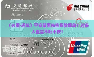 平安普惠先签贷款保单