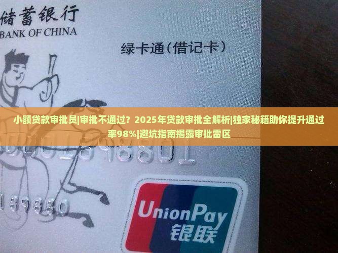 小额贷款审批员