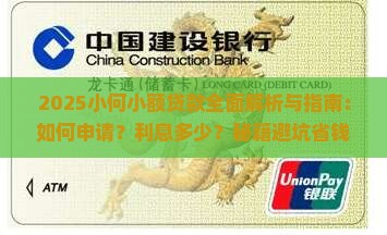 小何小额贷款