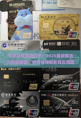 宁波高炮贷款口子