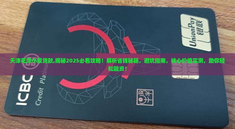 天津花泽小额贷款