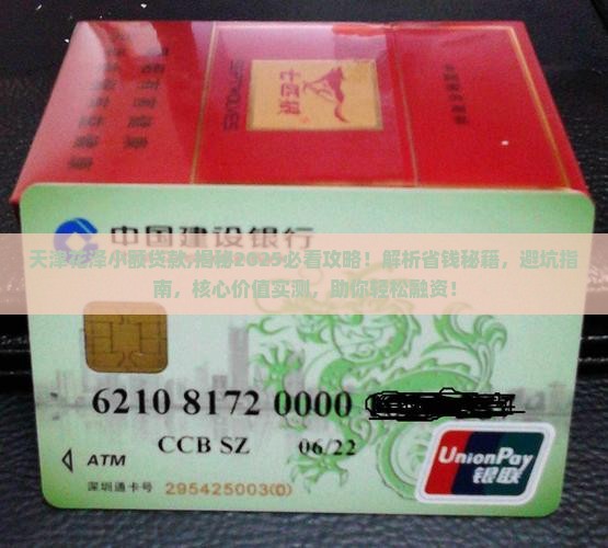 天津花泽小额贷款