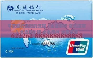 平安银行贷款的流程