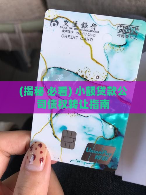 小额贷款可以收债权吗