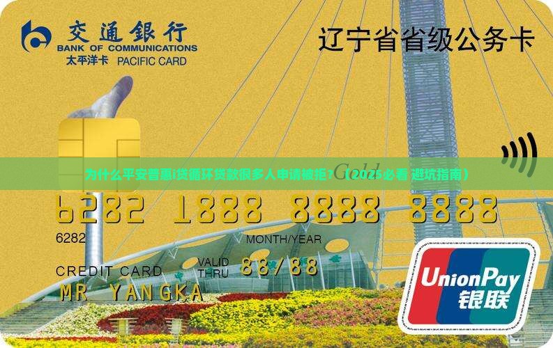 平安普惠i贷循环贷款