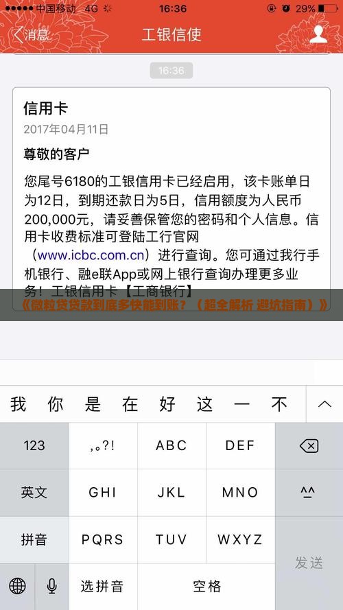 微粒贷贷款能用多久到账