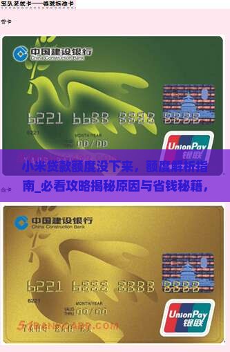 小米贷款额度没下来
