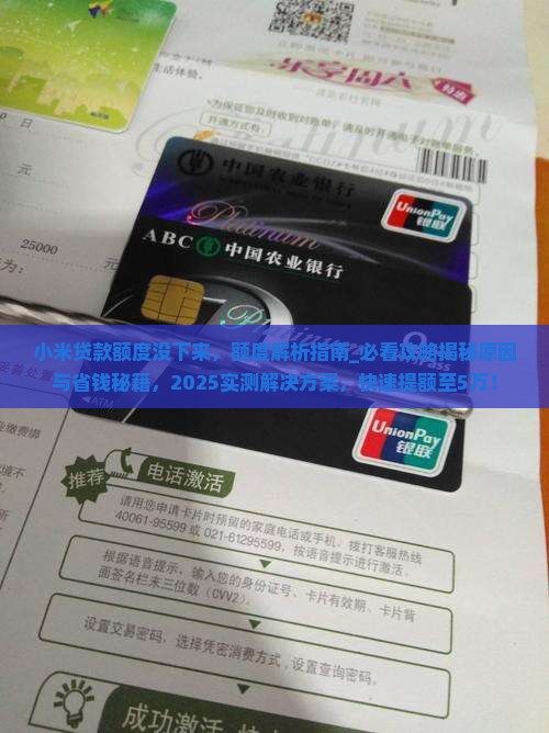 小米贷款额度没下来