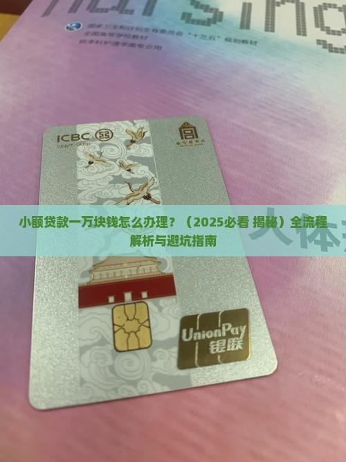 小额贷款一万块钱怎么办