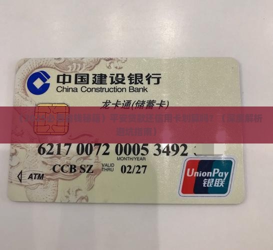 平安贷款还信用卡划算吗