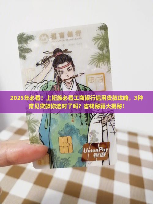 工商银行有哪些信用贷款