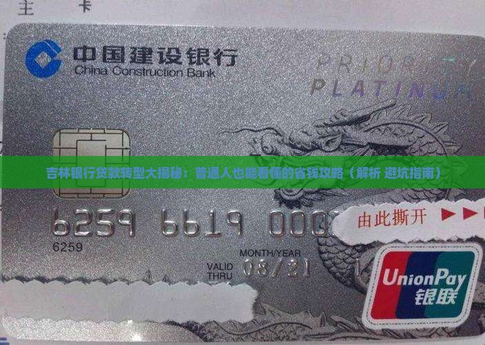 吉林银行贷款转型