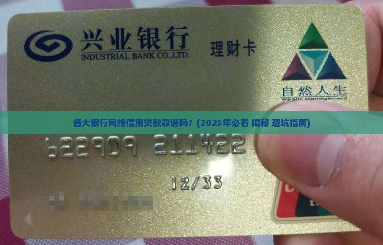 各大银行的网络信用贷款