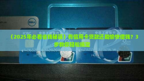 存在信用卡贷款的平台