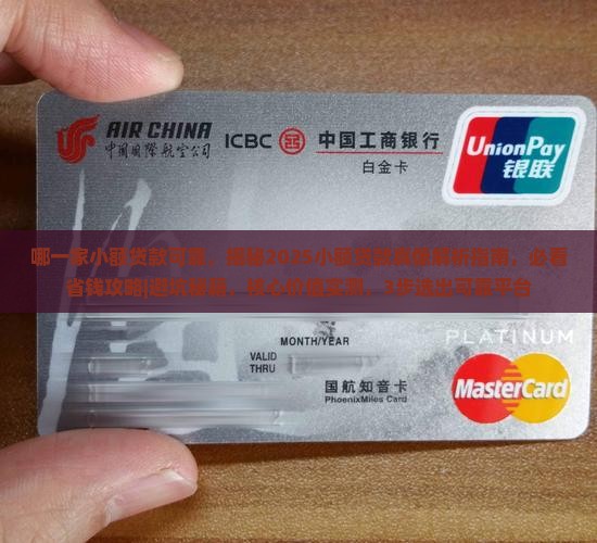 哪一家小额贷款可靠