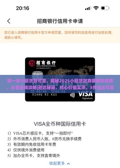 哪一家小额贷款可靠