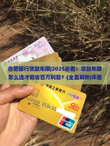 合肥银行贷款年限
