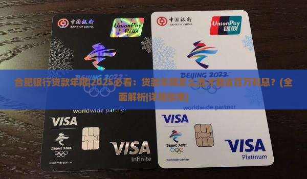 合肥银行贷款年限