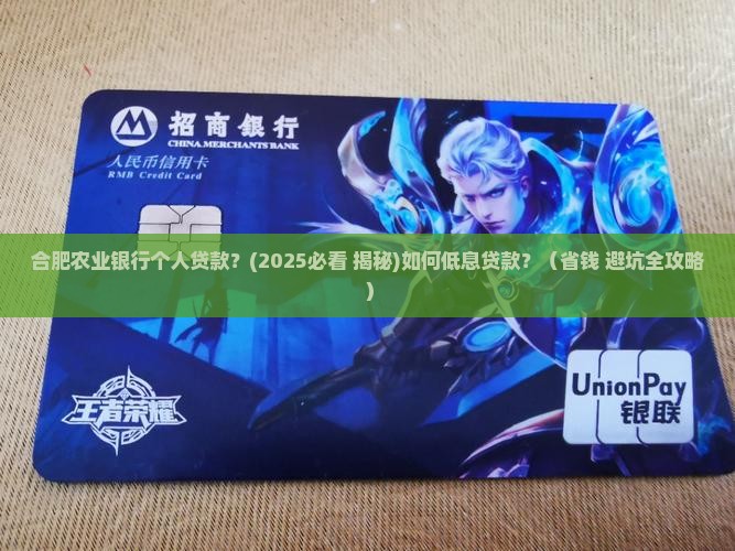 合肥农业银行个人贷款 合肥农业银行个人贷款