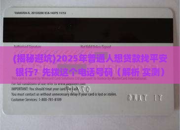 平安银行贷款电话号