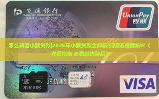 怎么判断小额贷款