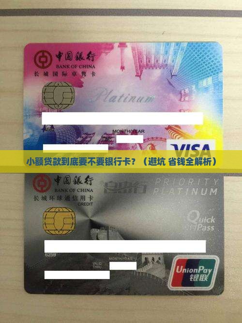 小额贷款需不需要银行卡