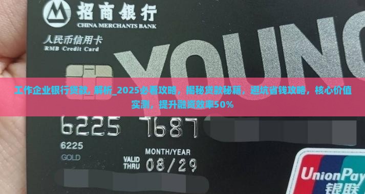 工作企业银行贷款