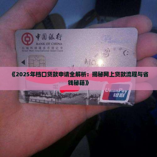 如何网上找档口贷款呢