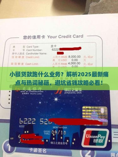 小额贷款跑什么业务