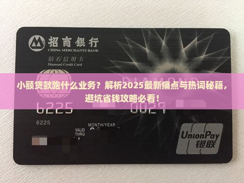 小额贷款跑什么业务