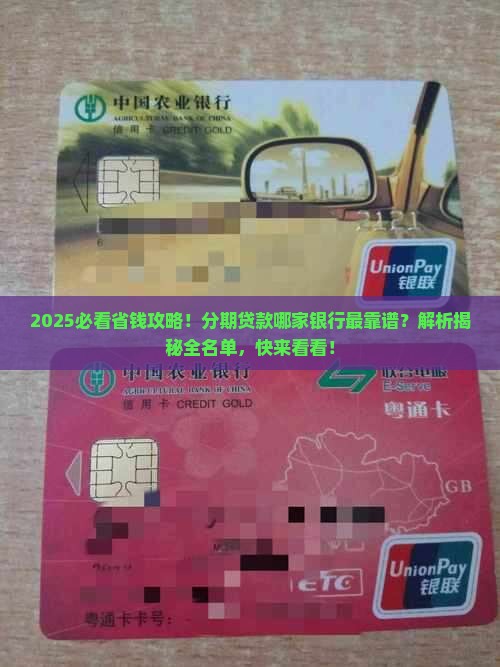 分期贷款包含哪些银行 分期贷款包含哪些银行