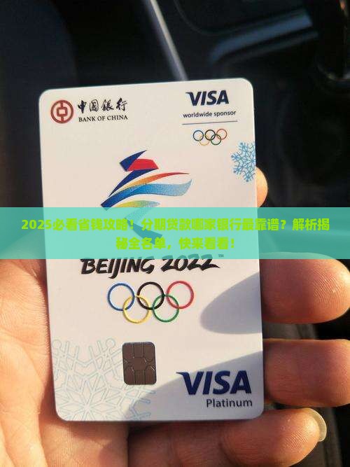 分期贷款包含哪些银行 分期贷款包含哪些银行