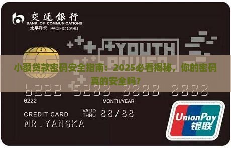 小额贷款需要登录密码吗