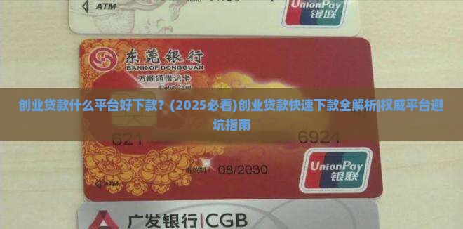 创业贷款什么平台好下款