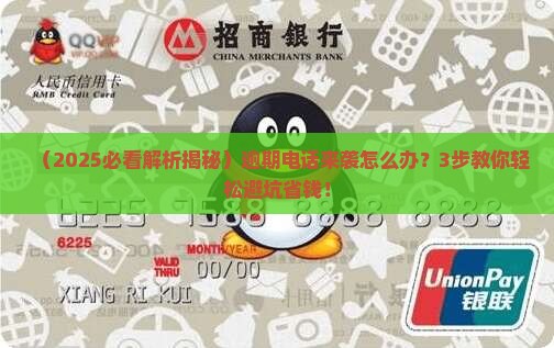 各种网络贷款逾期电话