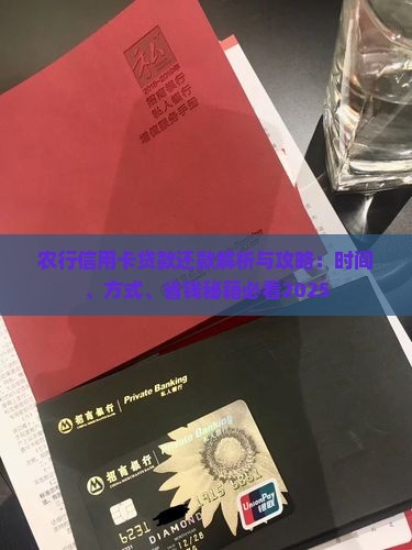 农行信用卡贷款还款