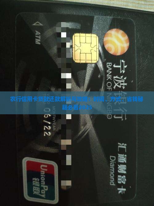 农行信用卡贷款还款