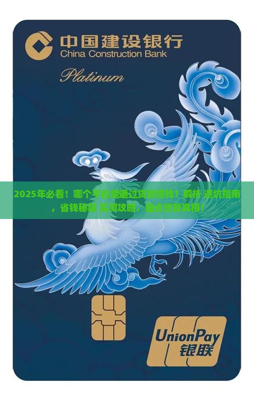 哪个平台能通过贷款借钱
