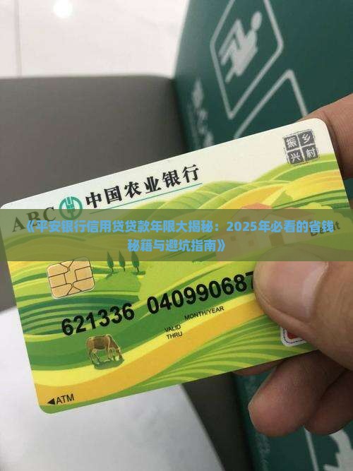 平安银行信用贷贷款年限