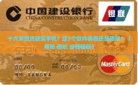 十六周岁手机贷款软件