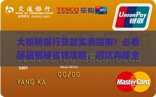大板桥银行贷款