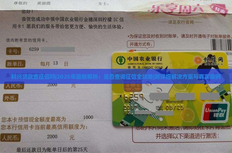 利兴贷款查征信吗