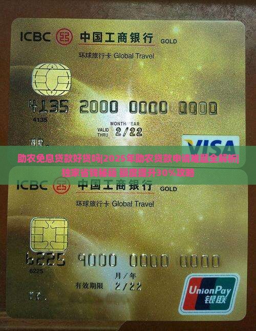 助农免息贷款好贷吗