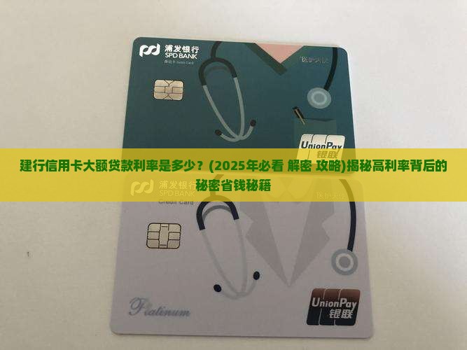 建行信用卡大额贷款利率