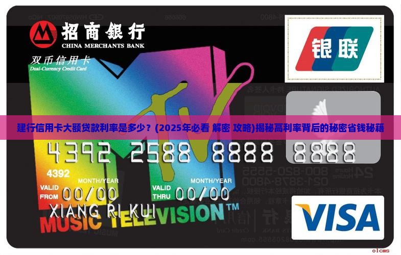 建行信用卡大额贷款利率