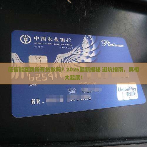 征信可以查出啥贷款吗